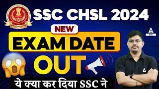 SSC CHSL Exam Date 2024 | SSC New Schedule | SSC CHSL New Exam Date 2024