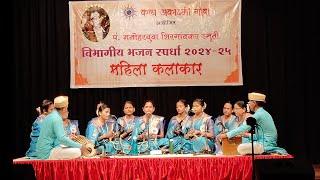 Goa Bhajan Competition 2024 - 3rd place (Mahila Vibhagiya) - Shiv Samarth Sanskrutik Mandal, Vasco