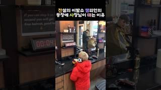 #반응속도테스트 #이발소챌린지 #동네전설 #나이는못거스려 #웃픈현실