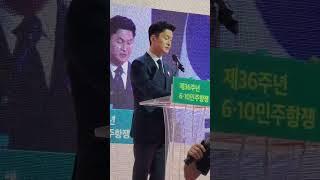 제36주년 6.10민주항쟁기념식 사회자 #배우장현성 #명동성당