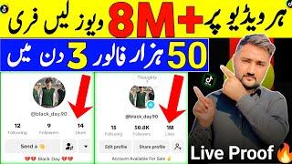 tiktok likes trick 2025 | tiktok par likes followers views kaise badhaye 2025 | Free tiktok likes