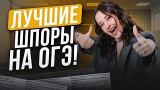 ШПОРЫ для ОГЭ по биологии / Брать ли шпоры на ОГЭ? / Какие шпоры взять на ОГЭ по биологии?