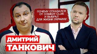 Танкович: Цензура в КВН / Лига смеха круче / ЧП НЕ взлетело / ТОП телеведущих Украины/Предельник №24