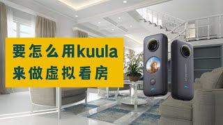 vr 很难做meh？如何用kuula做虚拟看房？#360看房 #kuula #property