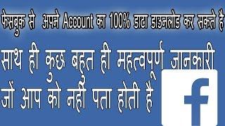 Facebook Account Data copy download,Offline data download from facebook