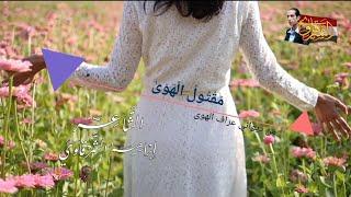 قصيدتي مَقْتُولُ الْهَوَىٰ
