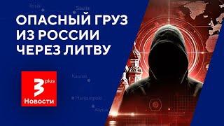 Подробности скандала с диверсионными российскими поставками в Европу / Новости TV3 Plus