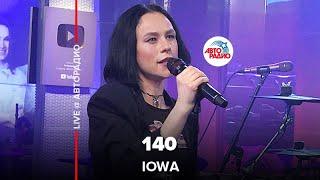 IOWA - 140 (LIVE @ Авторадио)