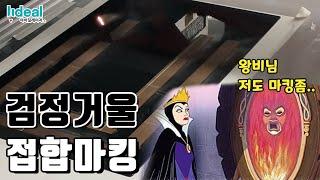 [대면적 접합 레이저 마킹기] 검정 거울에 접합 마킹하기
