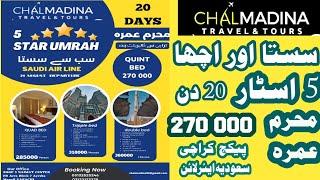 5STAR #umrah #package sasta chal madina travel and tours #2022 #viral #muharram  #shorts