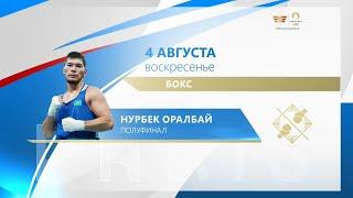 Олимпиада-2024: кто выступит от сборной Казахстана 4 августа