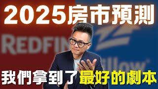 2025年美國房市預測 解析｜2025該買？還是該賣？