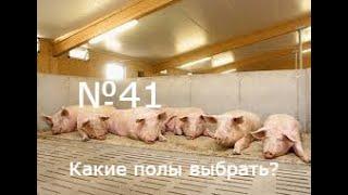 №41 | Бетонные полы в сарае | Вентиляция.