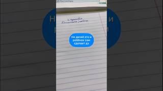 #онлайнобучение #онлайншкола #домашнеезадание #родителидети #урок #домашка #школа #онлайнкурсы #дети
