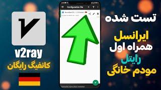 سرور و کانفیگ 1ماهه رایگان v2ray / سرور رایگان v2ray