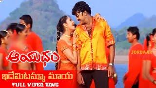 Idemitamma Maaya Telugu Full Video Song || Aayudham || Rajashekar, Gurlin Chopra || Jordaar Movies