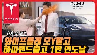 Ep01 하이랜드 테슬라 모델3 모델y 일반인 시승기 광명 인도장 출고 vlog 브이로그