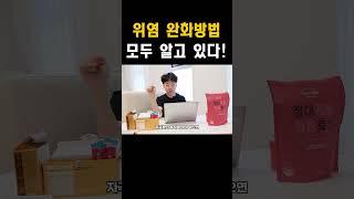 사실 모두가 알고있는 위염 완화 방법