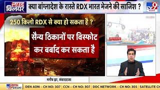 Pakistani RDX in Bangladesh: पाकिस्तान से बांग्लादेश पहुंचे 250 किलो RDX का राज़ PM Modi