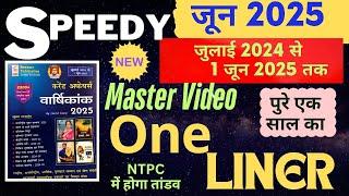 Speedy Current Affairs June 2025 | Speedy OneLiner Master Video | पुरे एक साल का Oneliner | SUNBIK