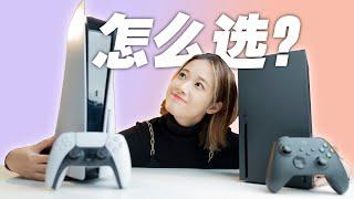 【對比】PS5 和 Xbox Series X 怎麼選？次世代大比拼｜小寧子