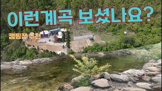 (No.87)역대급 계곡을 품은 캠핑장 추천토지입니다.