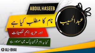 ABDUL HASEEB Name Meaning In Urdu | Islamic Baby Boy Name | Ali-Bhai