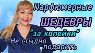 ШИКАРНЫЕ ШЛЕЙФОВЫЕ АРОМАТЫ| ШЕДЕВРЫ МУЖСКОЙ ПАРФЮМЕРИИ #парфюмерия #духи #ароматы #perfume #рек