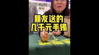 朋友送的手镯，几千元送个假货？太伤感情了！#伤感情 #翡翠 #手镯 @抖音小助手