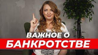 СПИСАНИЕ ДОЛГОВ и БАНКРОТСТВО - отвечаем на ваши вопросы