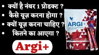 Benefits of Argi+ of forever living products I Usage of Argi+ I Price of Argi+ I FLP #2cc