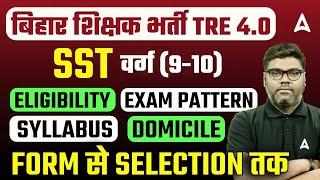 BPSC TRE 4.0 Notification 2024 | BPSC SST ( 9-10 ) - Eligibility, Exam Pattern, Syllabus, Domicile