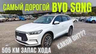 BYD Song Pro обзор и тест-драйв нового электромобиля из Китая