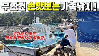 낚시하기 좋은 방파제포인트! 초보자도 쉽게 100%손맛가능! 이번여름 가족낚시 추천장소!