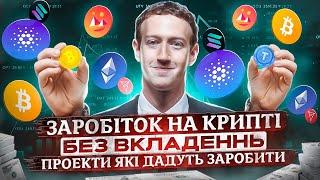 ТОП АЛЬТКОЇНІВ ДЛЯ КУПІВЛІ | НАЙКРАЩІ МОНЕТИ ДЛЯ 10Х НА 2024 | ІНВЕСТИЦІЇ В КРИПТУ | КРИПТОПОРТФЕЛЬ