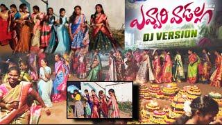 EVVARI VADALLA FULL DJ VERSION BATHUKAMMA #bathukammasongs2023 #subscribe #youtubechannel #trending