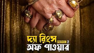 The Rings of Power S2 Explained in Bangla | Fantasy adventure