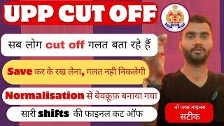 UP Police Final cut off इससे ज्यादा नही जा सकती। detailed analyse। Normalisation छोड़ो। cut off। #up