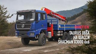 Бурильно крановая установка #Taurus 086A на шасси #ShacmanX3000 6x6