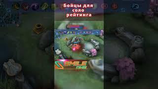 Теризла боец мини гайд mobile legends мобайл легенд