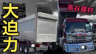 【関東み組】強面な高谷社長の深箱ダンプに突撃したらめちゃくちゃ騙されたw