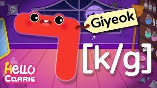 Hangul Formation Song 1 │ ㄱ (Giyeok)