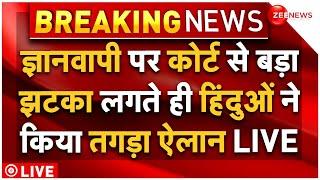 Hindu On Gyanvapi Verdict Big News LIVE : कोर्ट से झटका लगते ही हिंदुओं ने किया बड़ा ऐलान!| Breaking