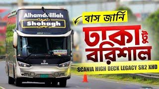 ঢাকা টু বরিশাল বাস জার্নি | Dhaka To Barishal Bus Journey | Shohagh Paribahan Scania High Deck Bus