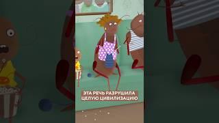 Речь Пети разрушила цивилизацию тараканов 🪳Приключения Пети и Волка #союзмультфильм #мультик