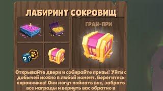 ВОЗМОЖНО ЛИ ПРОЙТИ ЛАБИРИНТ СОКРОВИЩ В ИГРЕ Zooba?!