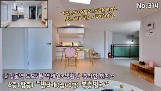 5호선 역세권 복층빌라 [거실2개+주방2개] 분리세대 복층에 멋진 테라스로 주변 입지가 좋아요~