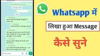 Whatsapp Message Bolkar Bataen | Whatsapp Message Bolkar Kaise Sune