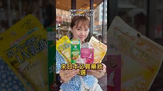 為什麼台灣人來日本要買這些？！公開日本人才知道的日本必買藥妝店商品！