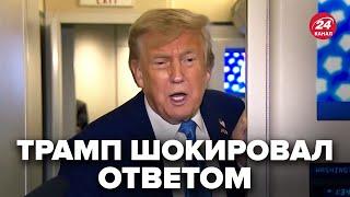 ЗЛОЙ Трамп РАЗНЁС Макрона! ЭКСТРЕННОЕ интервью ПРЯМО ИЗ САМОЛЁТА. Первая РЕАКЦИЯ на ПОБЕГ из Канады